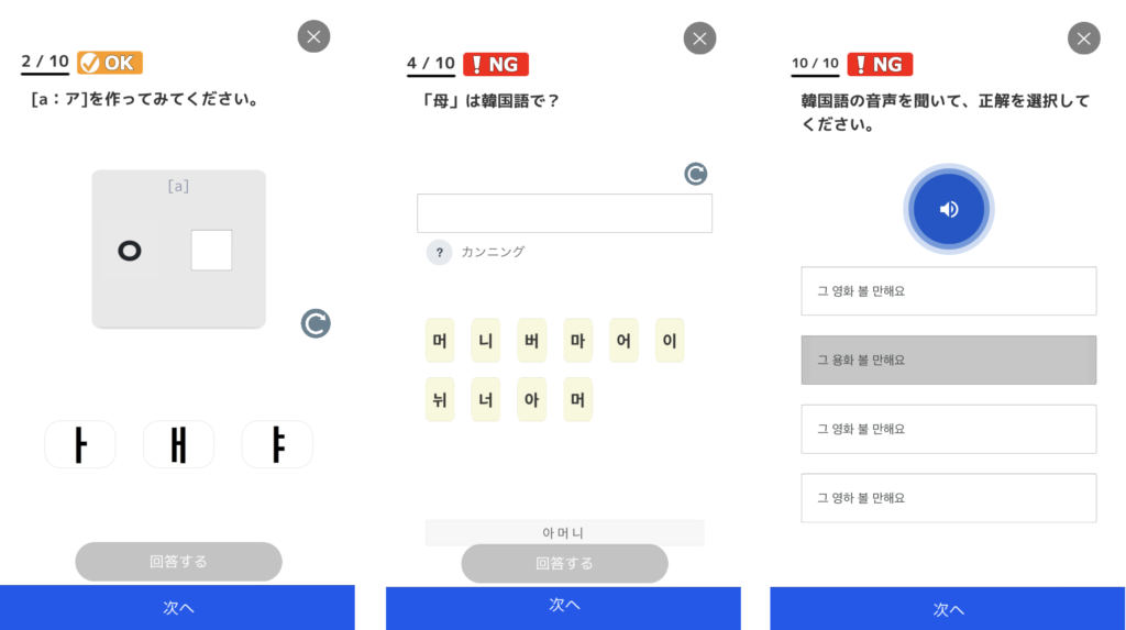 *2回目で正解を当てたら左上の【NG】マークは【OK】に切り替わります。