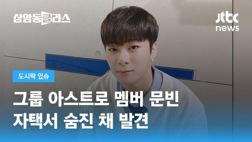 ＊「ASTRO」ミンビンさん