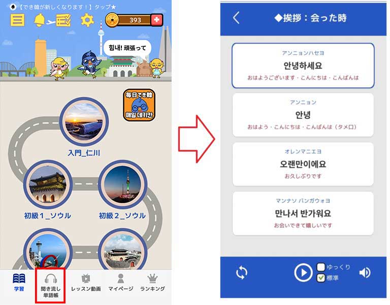 無料韓国語学習アプリ「でき韓」