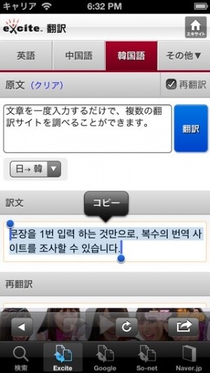 韓国語 翻訳 オススメはこれ 5大無料サイト アプリ 正確度 徹底比較 でき韓ブログ