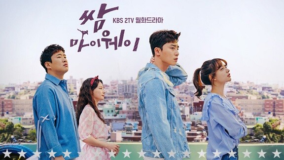 韓国語の方言(訛り)の使い方:ドラマ「サム、マイウェイ〜恋の一発逆転!〜」の台詞