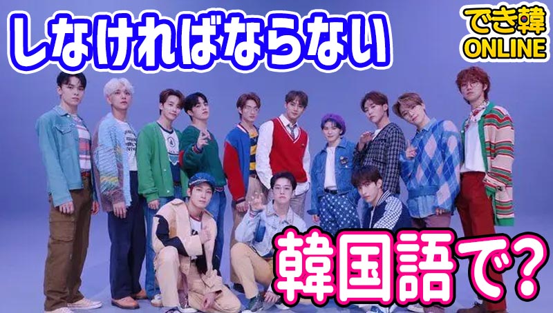 「しなきゃ, しなければならない」韓国語で？아/어야 하다/되다/겠다, 아/어야지(요)の違いと使い方