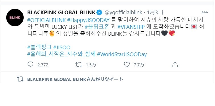 BLACK PINKツイッター 韓国語