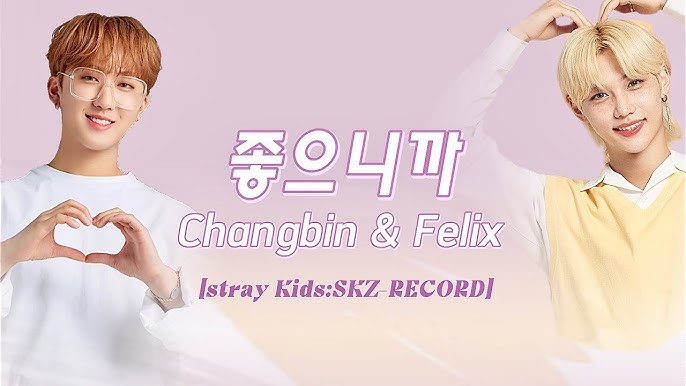 ストレイキッズ チャンビンとフィリックスの曲『좋으니까』