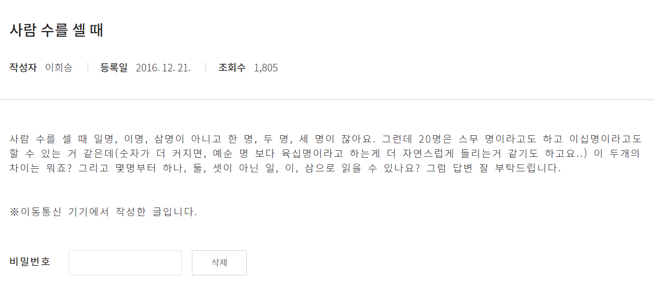 20人、스무명, 이십명どっち？