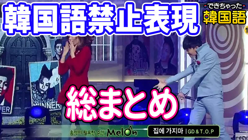 禁止「しないで, するな」韓国語で？丁寧からタメ口まで7つの表現の意味の違いと使い分け｜動画付き