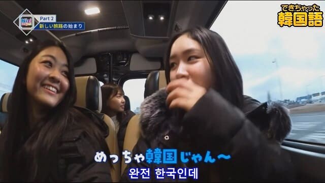 NiziU(ニジュー)の韓国語 완전(ワンジョン)