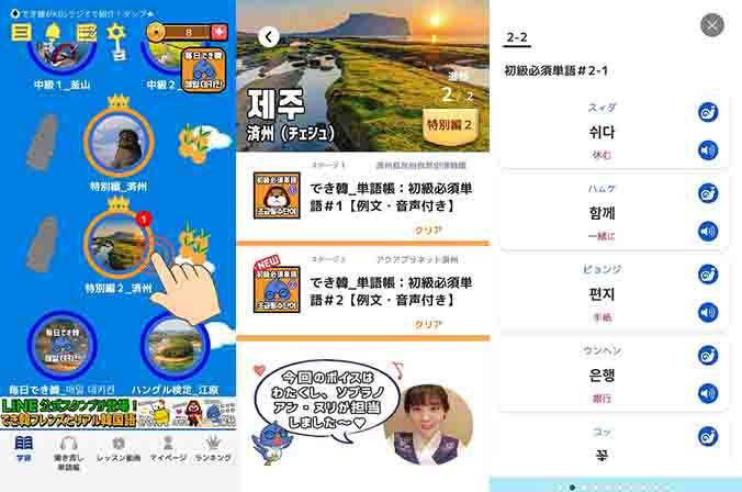 無料韓国語学習 でき韓 単語帳 初級必須単語#2が追加!