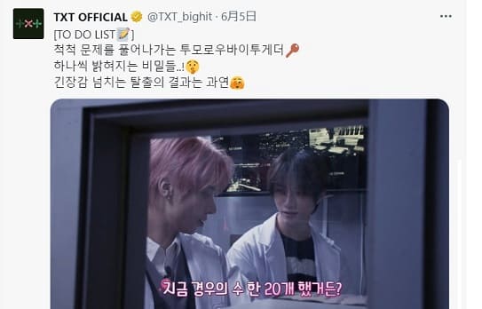 TXTの「했거든」