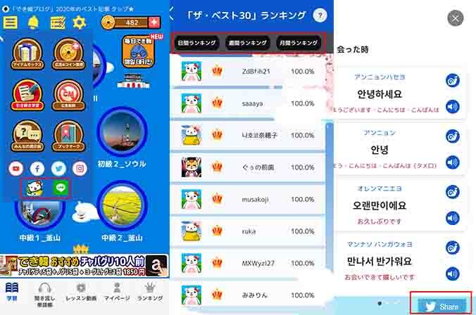 無料韓国語学習アプリ でき韓 新機能追加 でき韓ブログ