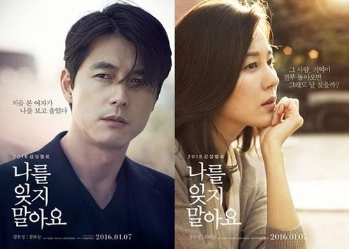 나를 잊지 말아요