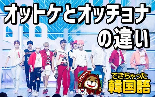 韓国語勉強、「でき韓アプリ」と「でき韓ブログ」が全力サポート!