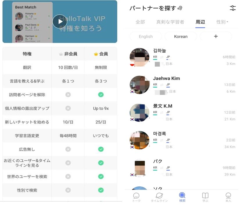 ハロートークの会員には無料会員と有料のVIP会員