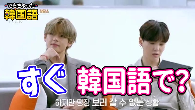 「すぐ」韓国語で5つ！分かりづらい곧, 금방, 바로, 당장, 즉시の意味の違いと使い分け