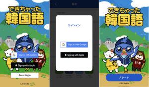 無料韓国語学習アプリ「できちゃった韓国語」引継ぎ機能の使い方