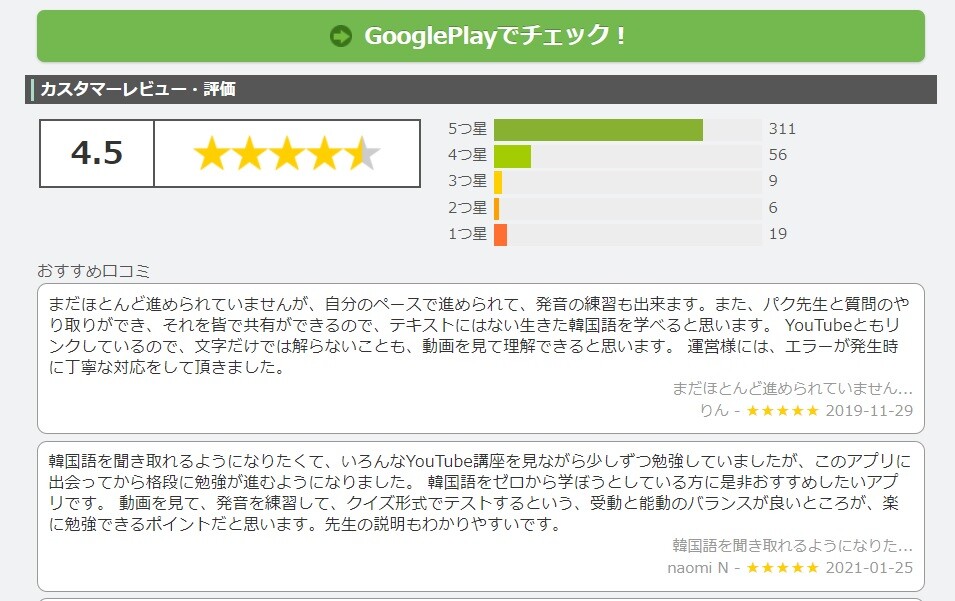 無料韓国語学習アプリ「できちゃった韓国語」のリアルな感想・レビュー