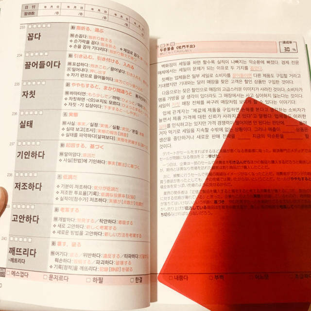 Topik 参考書 韓国語能力試験 単語800 1800シリーズ レビュー オススメする理由 でき韓ブログ