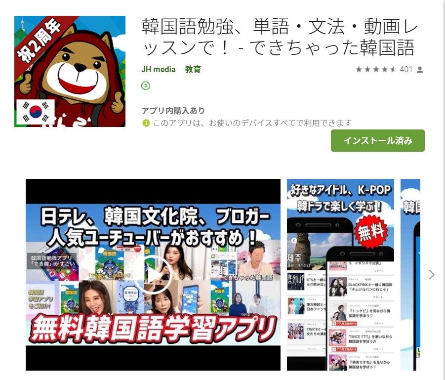 無料韓国語学習アプリ「でき韓」のリアルな感想・レビュー
