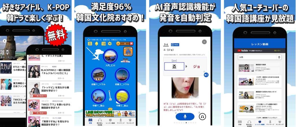 無料韓国語学習アプリ「でき韓」のリアルな感想・レビュー