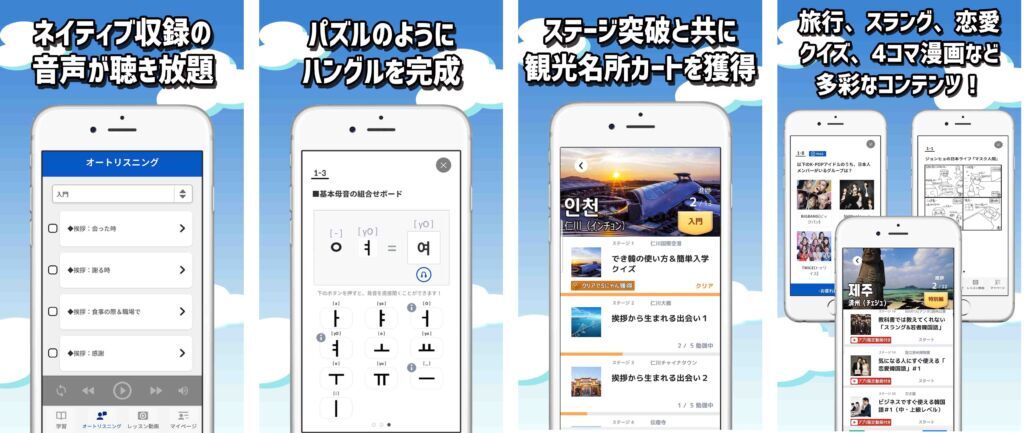 無料韓国語学習アプリ できちゃった韓国語 のリアルな感想 レビュー アイフォン アイパッド編 でき韓ブログ