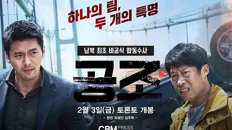 韓国映画ファンがおすすめする韓国映画「コンフィデンシャル 共助」