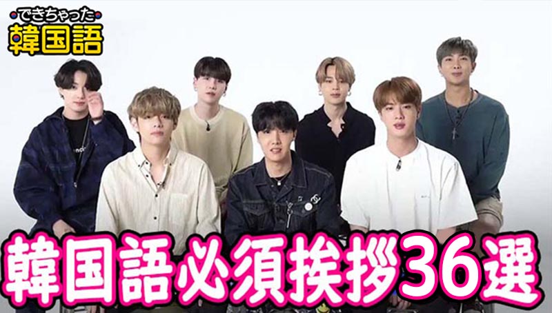 韓国人が日常会話で使う韓国語挨拶一覧 必須フレーズ36選【音声・動画付き】
