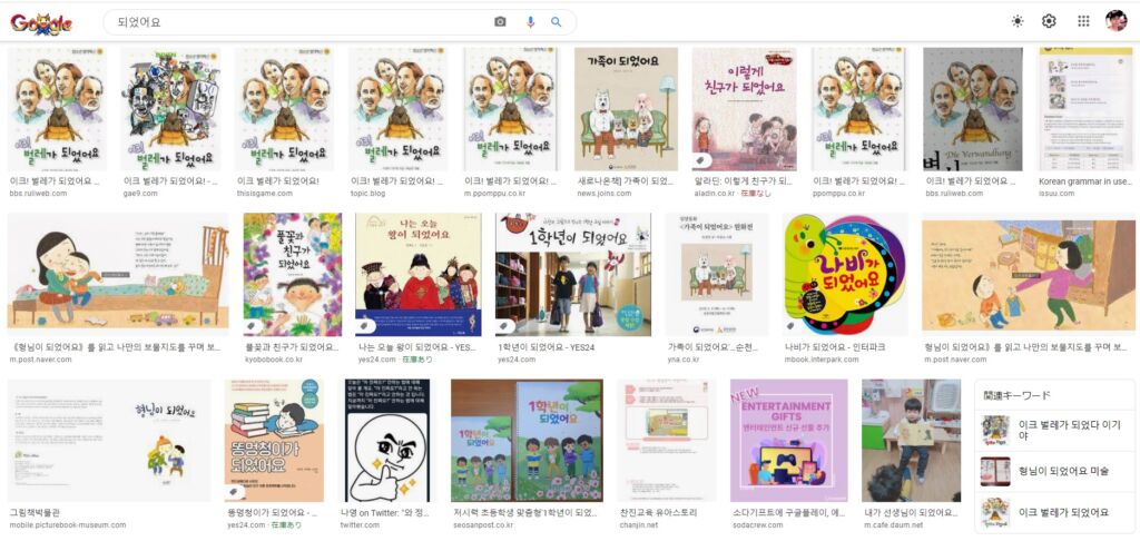 되었어요、됐어요、되어요、돼요の意味の違いと使い方