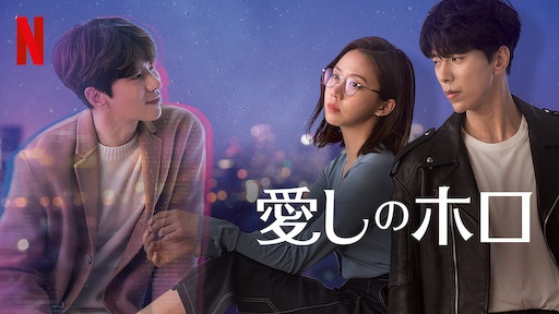 혼자、홀로の違いと使い分け『愛しのホロ』