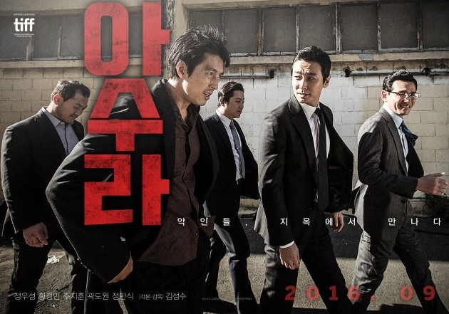 韓国映画600作鑑賞 韓国映画ファンがおすすめする アシュラ 아수라 でき韓ブログ