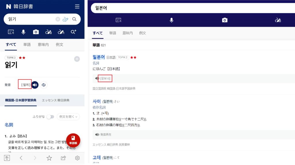 発音確認の際におすすめのネイバー辞書