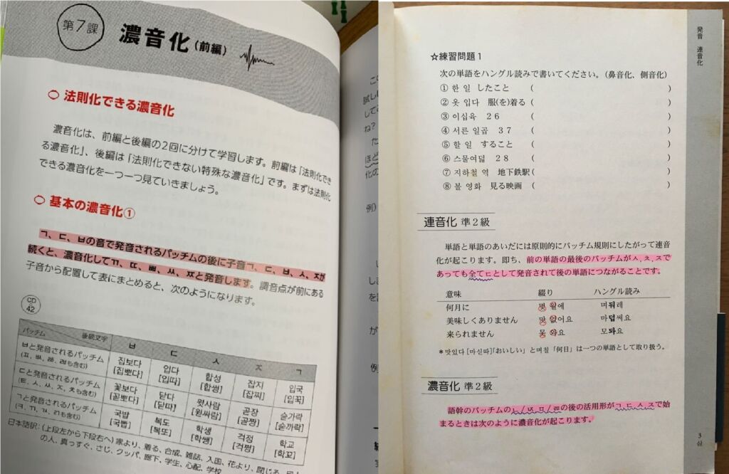 韓国語 発音変化 一覧 11つのルールと読み方 覚え方を現役講師が解説 でき韓ブログ