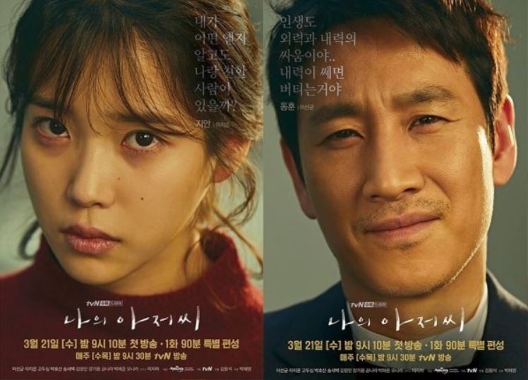 韓国ドラマ『マイ・ディア・ミスター〜私のおじさん〜』の台詞で