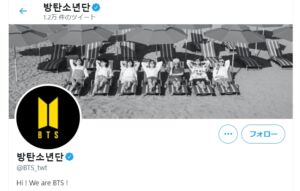 BTSの公式ツイッター