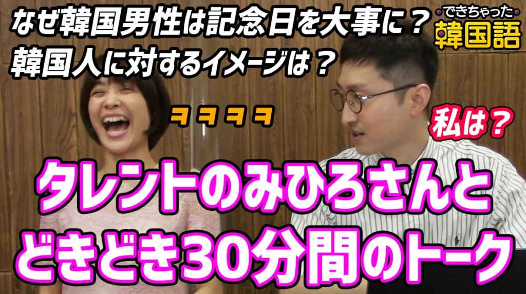 韓国男性はなぜ記念日を大事にする?韓国人に対するイメージは?
