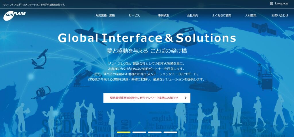【韓国語 翻訳 オススメ会社】評価のいい業者・サービス「サン・フレア」トライアル結果