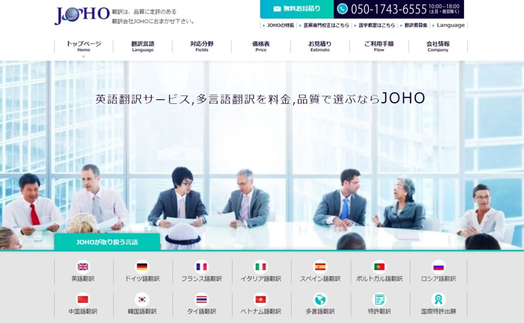 【韓国語 翻訳 オススメ会社】評価のいい業者・サービス「JOHO」
