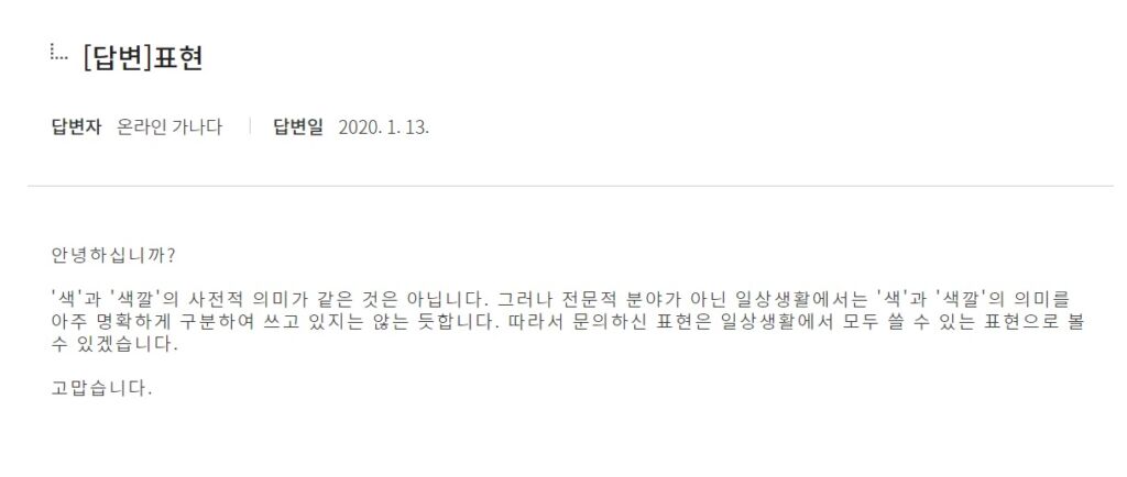 韓国語 색、색깔の違いは？