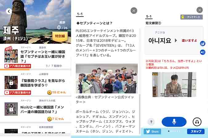 無料韓国語勉強アプリ でき韓 新ステージ セブンティーンと一緒に韓国語 が登場 でき韓ブログ