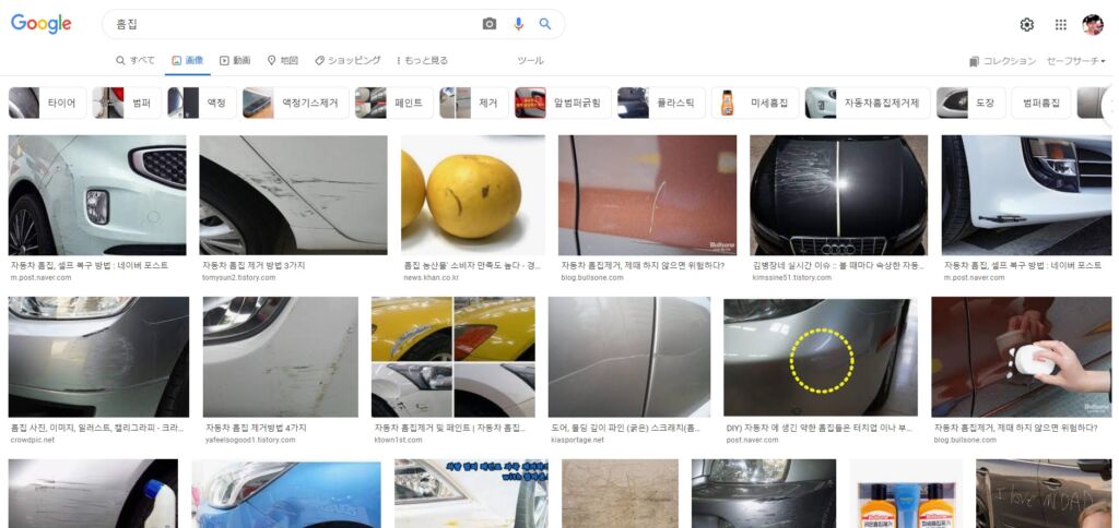 상처、흠집、기스の違いと使い分け