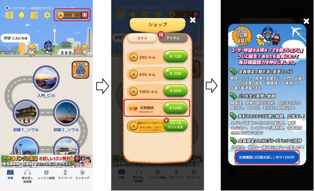 「でき韓プレミアム」会員になるには?