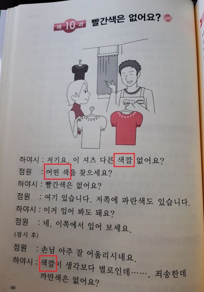 韓国語 색、색깔の違いは？
