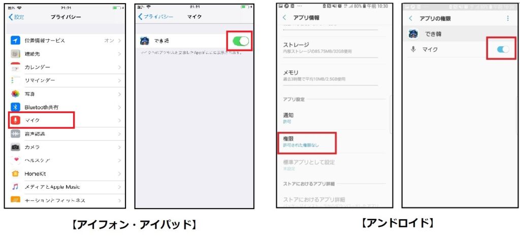 無料韓国語学習アプリ「でき韓」、よくある質問、トラブル対処法