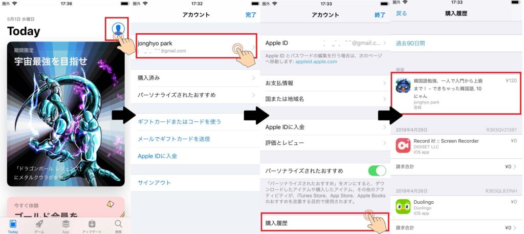 無料韓国語学習アプリ「でき韓」、よくある質問、トラブル対処法