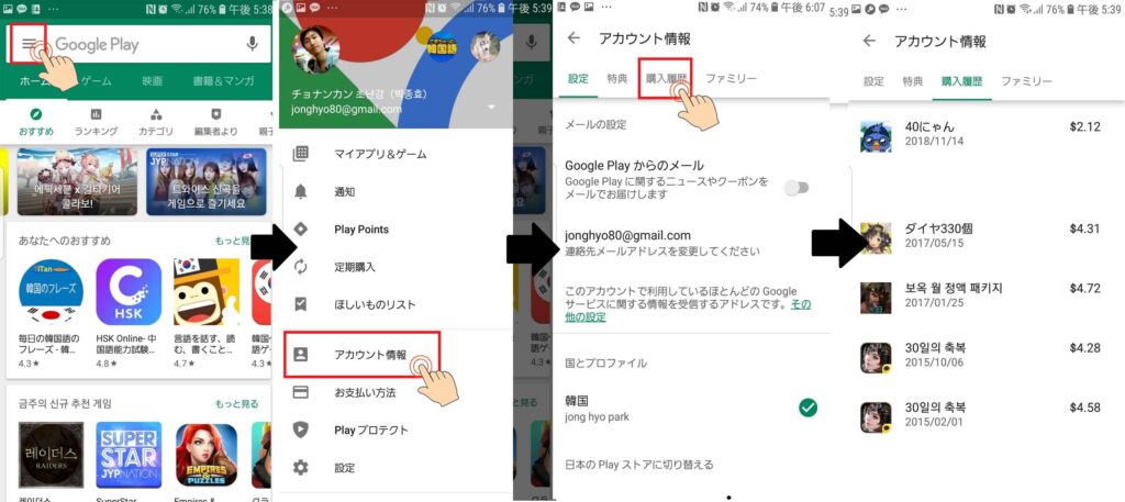 無料韓国語学習アプリ「でき韓」、よくある質問、トラブル対処法