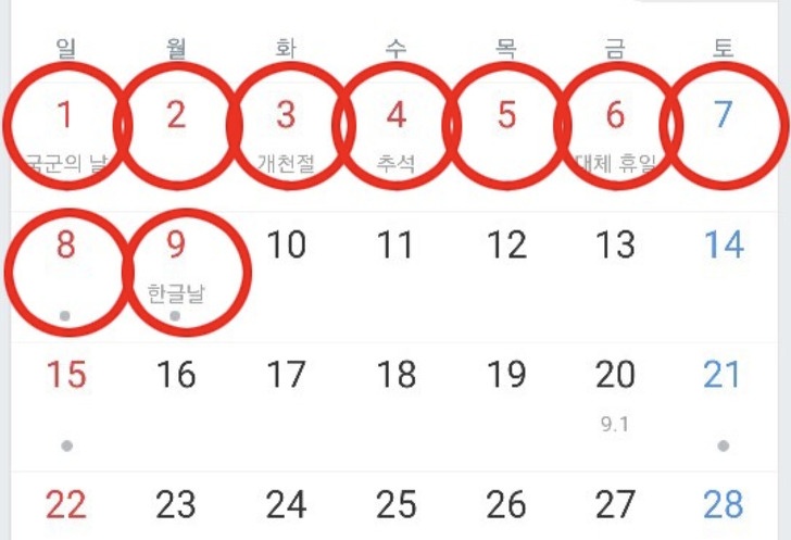 祝日 祝祭日 韓国語で 빨간날 공휴일 국경일の意味の違いと使い分け でき韓ブログ