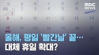 '祝日, 祝祭日'は韓国語で?빨간날, 공휴일, 국경일の意味の違いと使い分け