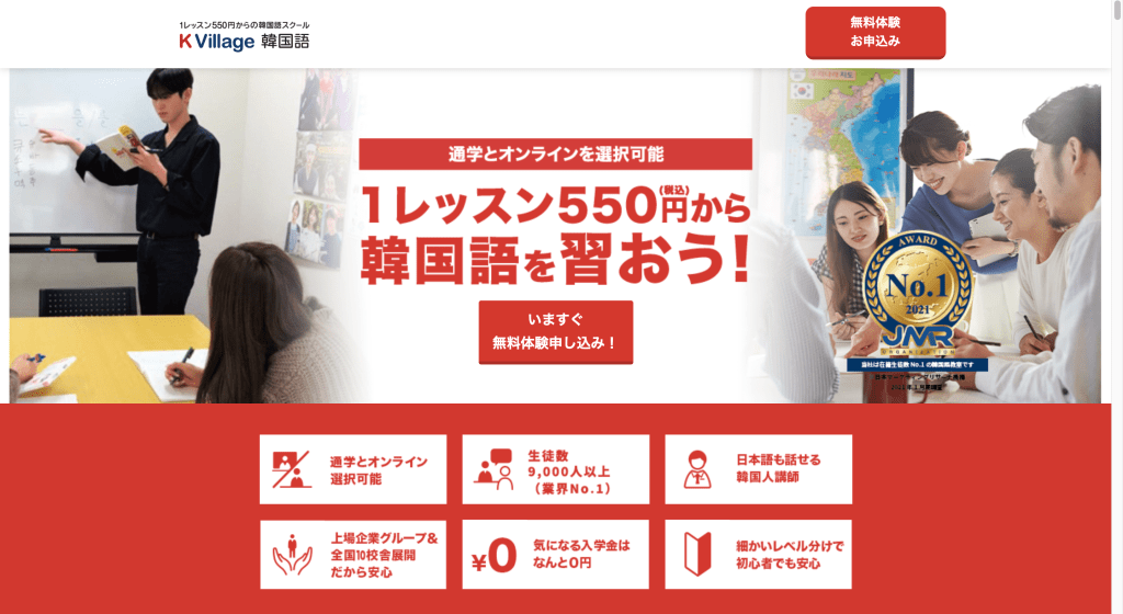 韓国語教室「K Village Tokyo」はおすすめ？評判と口コミを分析