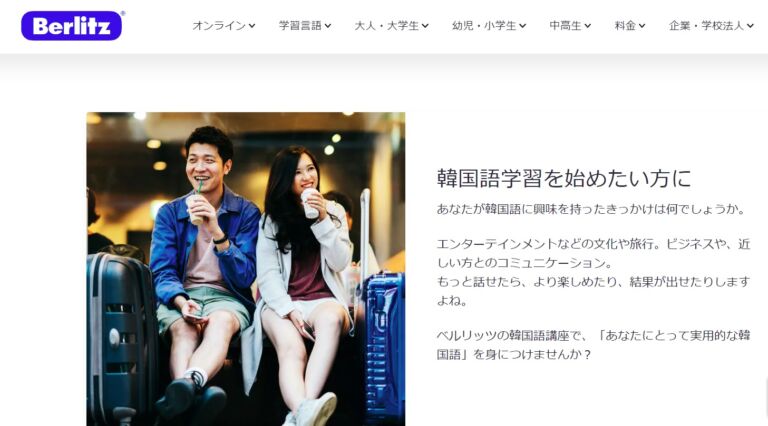 ベルリッツ