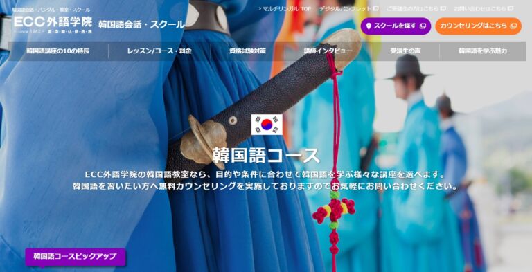 ECCオンラインレッスン