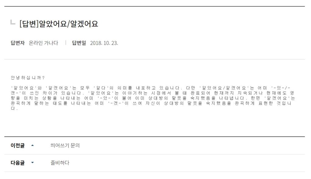 알았어요、알겠어요の意味の違いは？